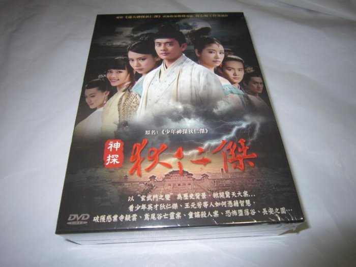 全新大陸劇《神探狄仁傑》DVD (全40集) 林心如(16個夏天)黃宗澤 戚薇 馬天宇 孫驍驍