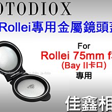 ＠佳鑫相機＠（福利品）美國Fotodiox金屬鏡頭蓋Rolleiflex祿萊BayII(Bay2)3.5F用Rollei