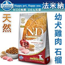 ◇帕比樂◇Farmina法米納-LD1幼犬天然糧-雞肉石榴-2.5kg   低穀,並含60%高品質肉