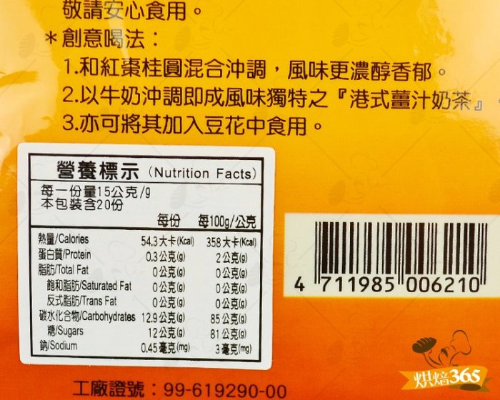 烘焙365＊黑糖薑母茶-300g/包4711985006210