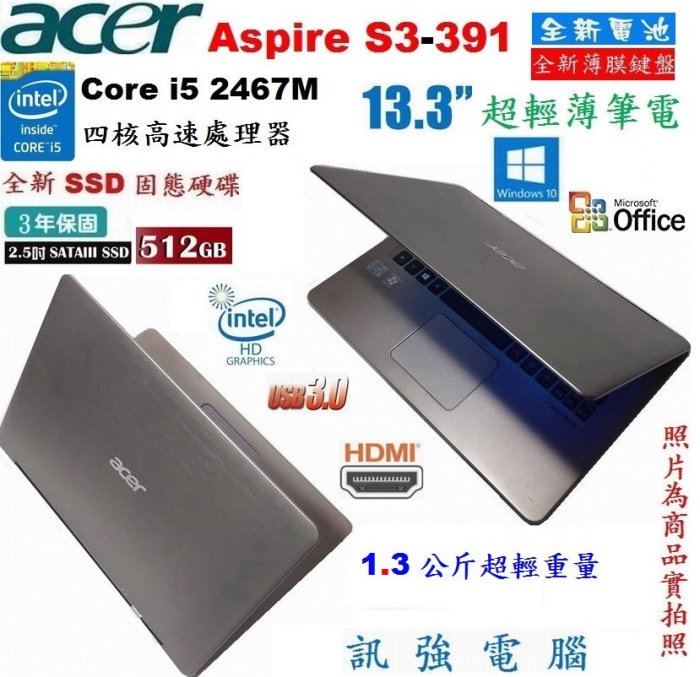 宏碁Core i5超輕薄四核筆電、13吋「全新的512GB SSD固態碟、鍵盤與電池」4G記憶體、USB3.0、HDMI