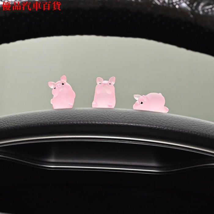 創意汽車儀表板迷你粉色小豬樹脂擺件汽車裝飾可愛小豬公仔車內配件