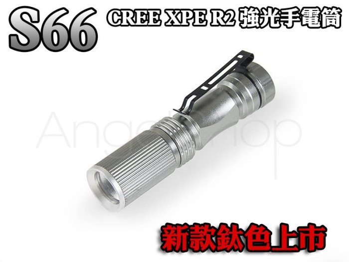 《Y拍最低價》S66 最輕巧的CREE R2 Q5超亮白光LED手電筒 3號&14500鋰電適用 比掌心雷小