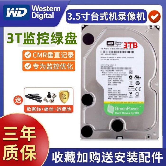 海康威視監控錄像機專用硬碟WD/西部數據2T 3T 4T綠盤WD3TB西數3T