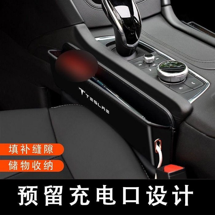 車之星~特斯拉Model 3/Y/X/S 座椅縫隙收納盒 車載皮革收納盒 夾縫收納盒 汽車椅縫收納盒 多功能置物盒 Tesla