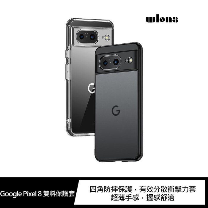 WLONS Google Pixel 8 雙料保護套 手機殼 手機保護殼 透明保護殼 鏡頭加高設計