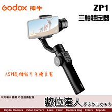 【數位達人】Godox 神牛 ZP1 三軸手持穩定器 / 15H高續航 手機 可充電 行動電源 旅行 直播錄影 Vlog