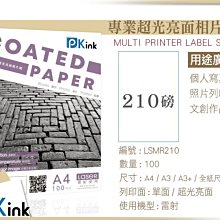 PKink-日本雷射超光亮面相紙 / 210磅 / A4 / 100張入 / (設計 美工 美術紙 辦公室)