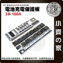 【現貨】 3串 4串 5串 12v 鋰電池 100A 聚合物 磷酸鐵鋰電池保護板 帶均衡 BMS 同口 小齊的家