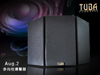 【風尚音響】TUBA   Aug.2  多向性揚聲器  （ 庫存 音響福利品 全新 ） ＊原廠紙箱，配件完整！