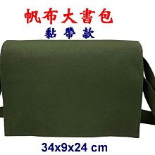 【菲歐娜】7832-2-(素面沒印字)帆布傳統復古大書包12安棉(軍綠)台灣製造