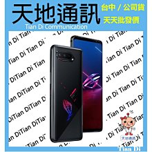 《天地通訊》ASUS ROG Phone 5s ZS676KS 12G/256G 6.78吋