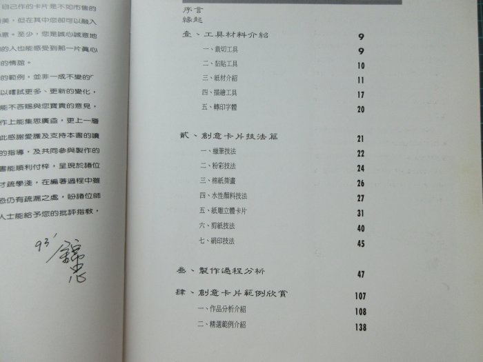 〈新二手倉庫〉創意卡片設計-卡片設計叢書-三采文化出版-紙藝技巧入門書