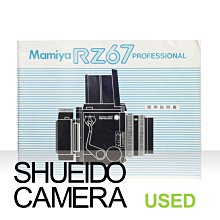 集英堂写真機【全國免運】中古美品 / MAMIYA 原廠 RZ67 PRO 原文說明書 使用手冊 #3 17297