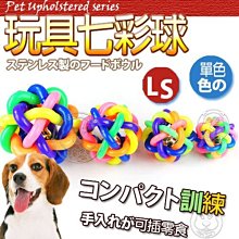 【🐱🐶培菓寵物48H出貨🐰🐹】dyy》犬貓七彩球玩具‧直徑中6.5cm 特價49元