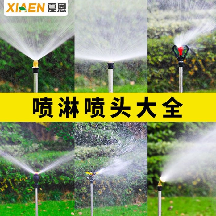 噴灌霧化噴頭噴淋自動澆花360度旋轉草坪園林灌溉澆水農用灑水器~特價