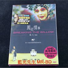 [DVD] - 鳳冠情事 Breaking The Willow 雙碟版