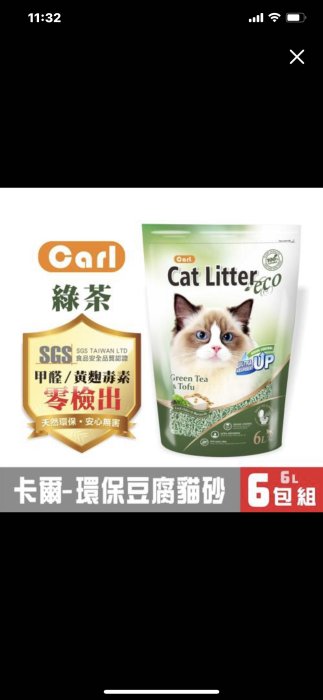 🈵免運🈵️ CARL卡爾環保豆腐貓砂6L系列（原味/綠茶/烏龍茶）6L*6包🔥🔥🔥