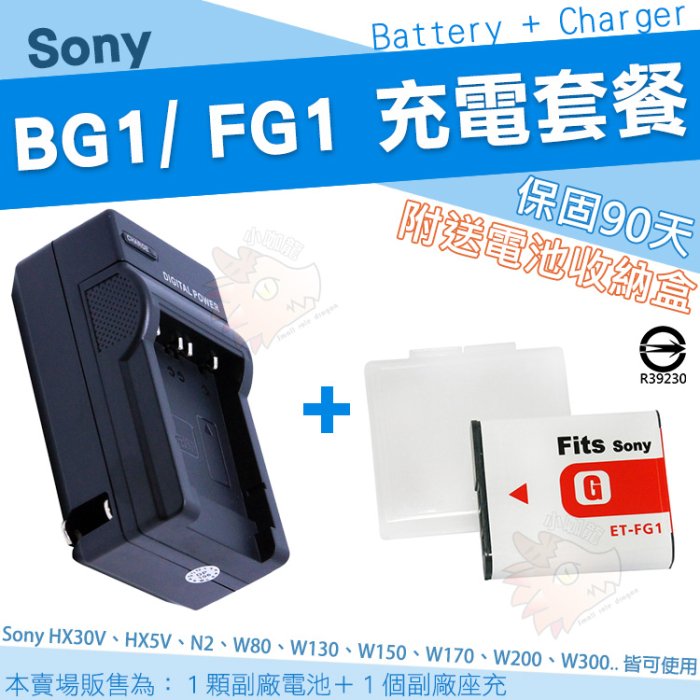 【充電套餐】 SONY BG1 FG1 充電器 座充 副廠電池 電池 DSC H3 H9 H7 H10 H20 H50