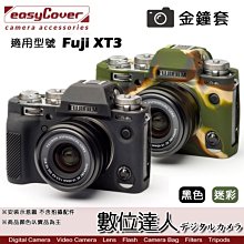 【數位達人】easyCover 金鐘套 適用 Fuji XT3 機身 / 黑色 迷彩 矽膠 保護套 防塵套