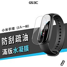 水凝膜 保護貼 小米手環8代 小米手環 8/7代 6代 5/4/2代 保護膜 透明 防刮 耐磨 軟膜 螢幕貼 疏水疏油