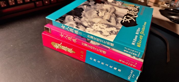 [小柳懷舊]~絕版書 女人屐痕 台灣女性文化地標 全二冊附書盒 國家文化總會2008再版（3-5）