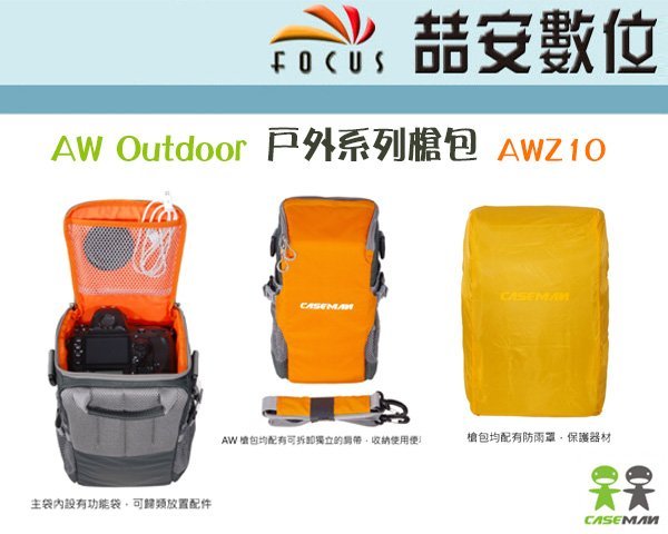 《喆安數位》Caseman卡斯曼 AW Outdoor 戶外系列單肩包 AWZ20