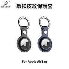 --庫米--DUX DUCIS Apple AirTag PU 環扣皮紋保護套