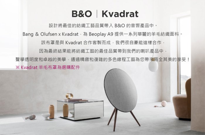 【高雄富豪音響】丹麥B&O Beoplay A9 MK4 藍牙 wifi 無線藍芽 台灣總代理授權經銷商 門市展示優惠中