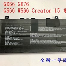 ☆【全新 微星 MSI 原廠電池 BTY-M6M】☆GE66 GE76 GS66 WS66 Creator 15