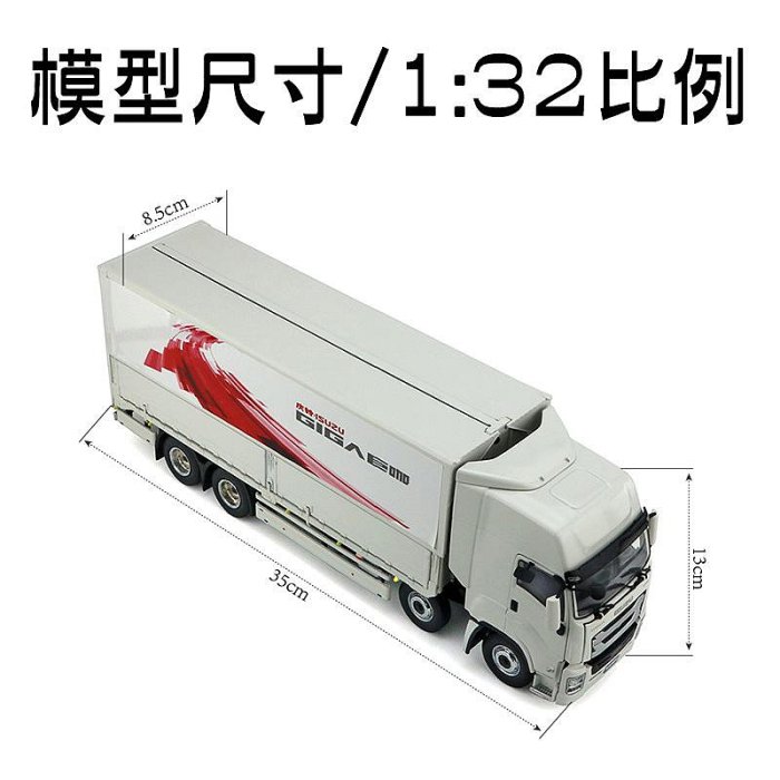 原廠模型車 1:32  慶鈴  巨咖 牽引車卡車模型 原廠  拖車 汽車模型