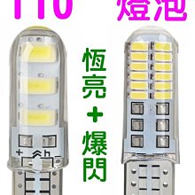 炸彈燈泡 T10 LED T10燈泡 T10爆閃燈 小燈 牌照燈 室內燈 汽車爆閃燈 機車爆閃燈 G7F16