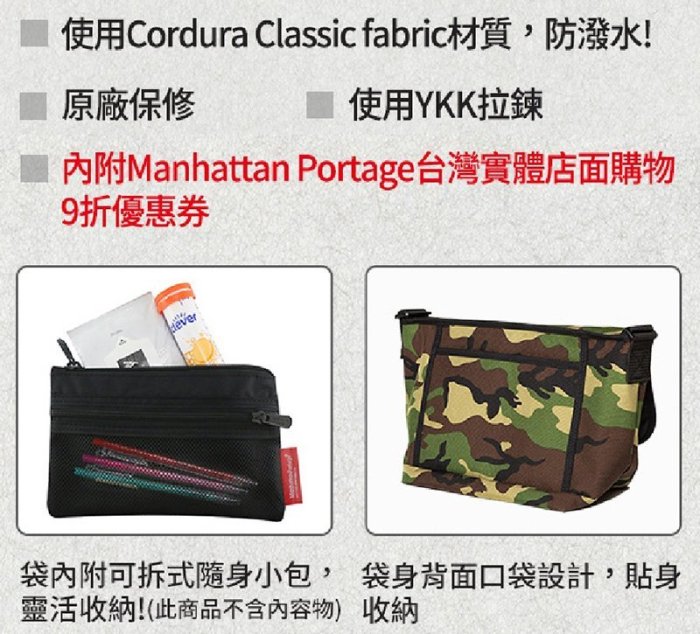 現貨 7-11限量經典Manhattan Portage 曼哈頓郵差包(紅色款附實體店折價卷) 另售 黑色款 迷彩款