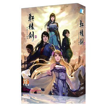 【傳說企業社】PCGAME-大宇-軒轅劍陸平裝版(繁體中文版)+攻略本 軒轅劍六 軒轅劍6