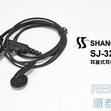 『光華順泰無線』 SJ-328 耳塞式 耳機 麥克風 無線電 對講機 耳麥 寶鋒 BAOFENG REXON K頭 S頭