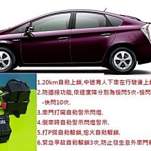 (逸軒自動車)2009~ PRIUS 三代 CAN速控鎖 防追撞功能20KM上鎖入P擋解鎖