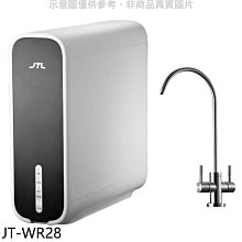 《可議價》喜特麗【JT-WR28】RO逆滲透淨水器(全省安裝)(7-11商品卡1600元)