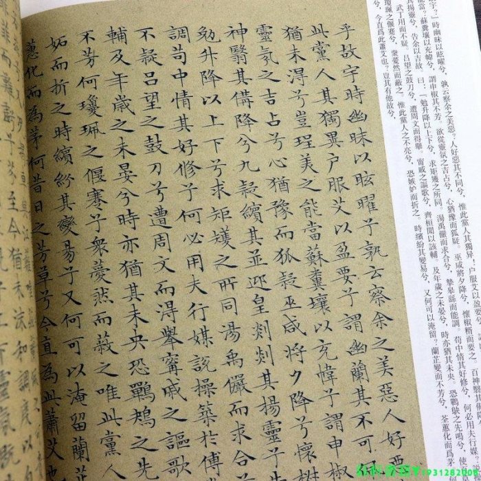 歷代名家碑帖經典：文徵明小楷一小楷二 兩冊 文征明落花詩卷千字文盤古敘赤壁后賦蓮社圖記太上老君說常清靜經草堂十志心經書籍