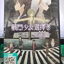 影音大批發-Y27-773-正版DVD-動畫【戰鬥少女選擇者 劇場版】-日語發音(直購價)