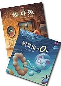 【大衛】天下雜誌 短耳兔＋短耳兔考0分+短耳兔與小象莎莎（3冊1CD）