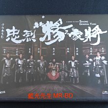 [藍光先生DVD] 忠烈楊家將 Saving General Yang