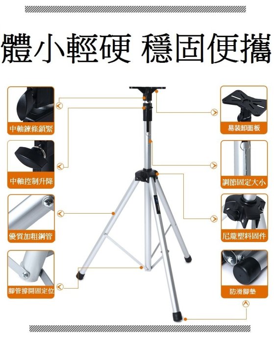 (高點舞台音響)外場舞台專用喇叭架 鋁合金 三腳架 輕巧便攜 喇叭腳架 最高2米2cm(含拖盤標價是單支價錢)