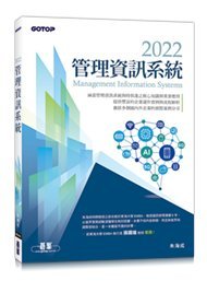 益大資訊~2022 管理資訊系統ISBN:9786263240582 AEE040200 碁峰