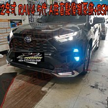 【小鳥的店】豐田 2022 年式 RAV4 5代 RAV-4 通用款 A柱 盲點偵測 台製 各車系 免鑽孔 BSM