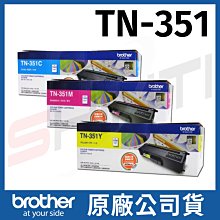 【單支】brother TN-351C/TN-351M/ TN-351Y 原廠雷射彩色碳粉匣