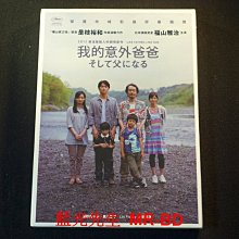 [DVD] - 我的意外爸爸 Like Father, Like Son ( 洧誠正版 ) - 是枝裕和