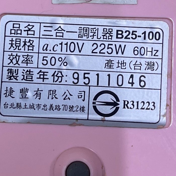 二手早期台灣製造愛兒房Baby House第二代三合一調乳器B25-100/三合一煮沸調乳溫奶瓶/溫度調整調乳、保溫奶瓶