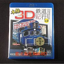 [3D藍光BD] - 本格3D日本鐵道紀行2 : 平成筑豊鐵道、甘木鐵道、門司港懷舊觀光線編 3D + 2D