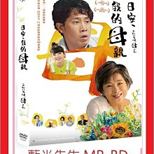 [藍光先生DVD] 日安，我的母親 MOM,IS THAT YOU?! (原創正版) - 6/14發行