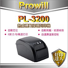 【好印達人+含稅】Prowill PL-3200/PL3200 熱感標籤條碼列印機/標籤機 取代 PL-3150
